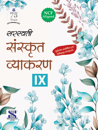 Sanskrit Vyakaran- Shemoshi